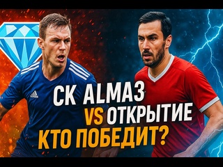 football battle of sk almaz against the discovery who will win